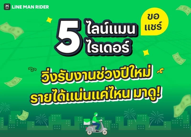 ตัวจริงเสียงจริง…นักวิ่งปีใหม่