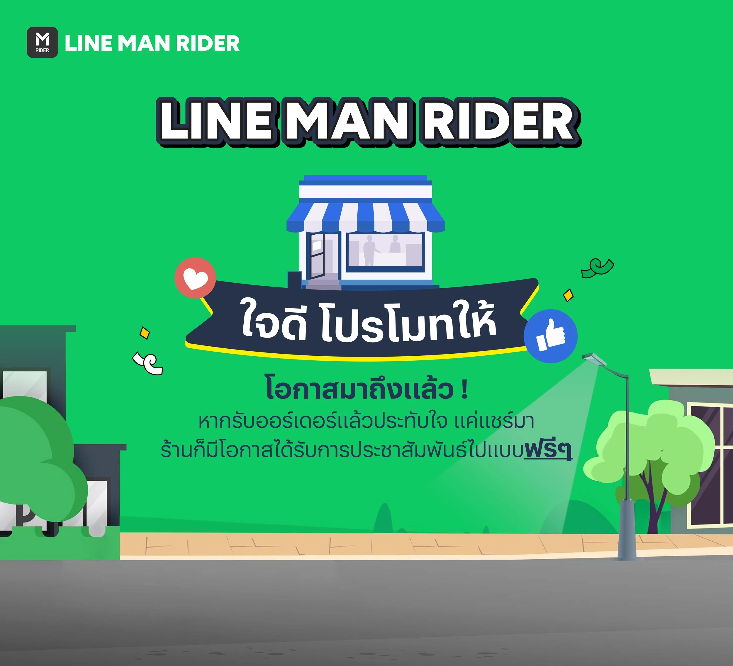 เฟ้นหาร้านในดวงใจ