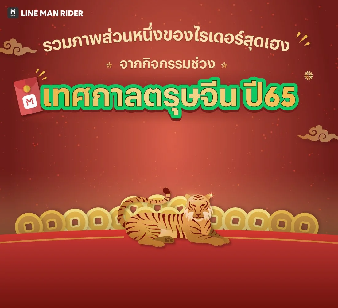 ตรุษจีนมหาเฮง 65