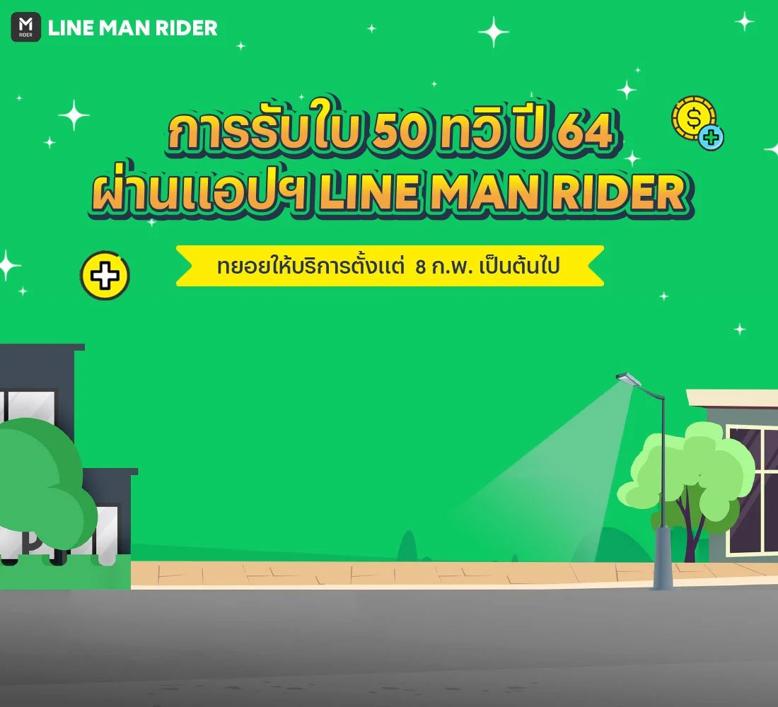 50 ทวิ รับง่าย โหลดได้ผ่านแอปฯ