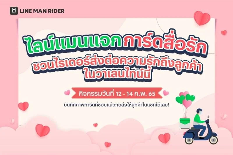 แจกการ์ดสื่อรัก