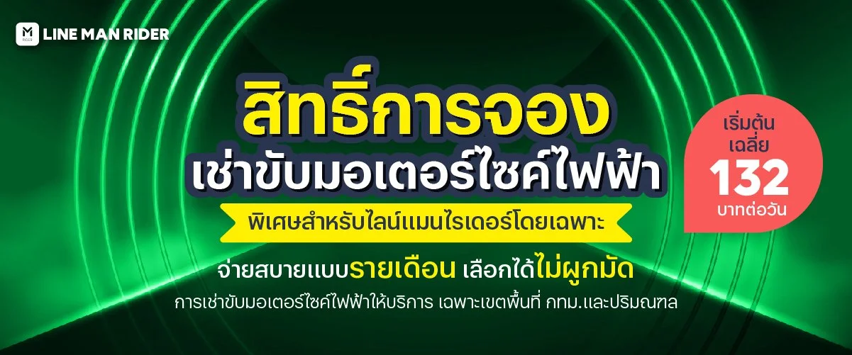 เช่าขับมอเตอร์ไซค์ไฟฟ้า