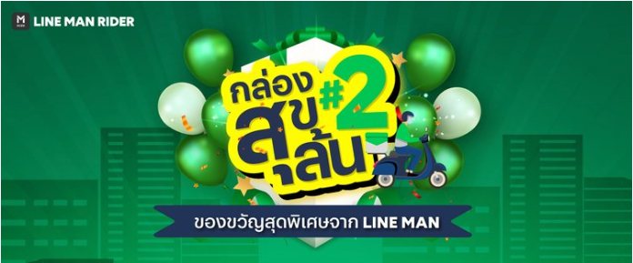 กล่องสุขล้น#2