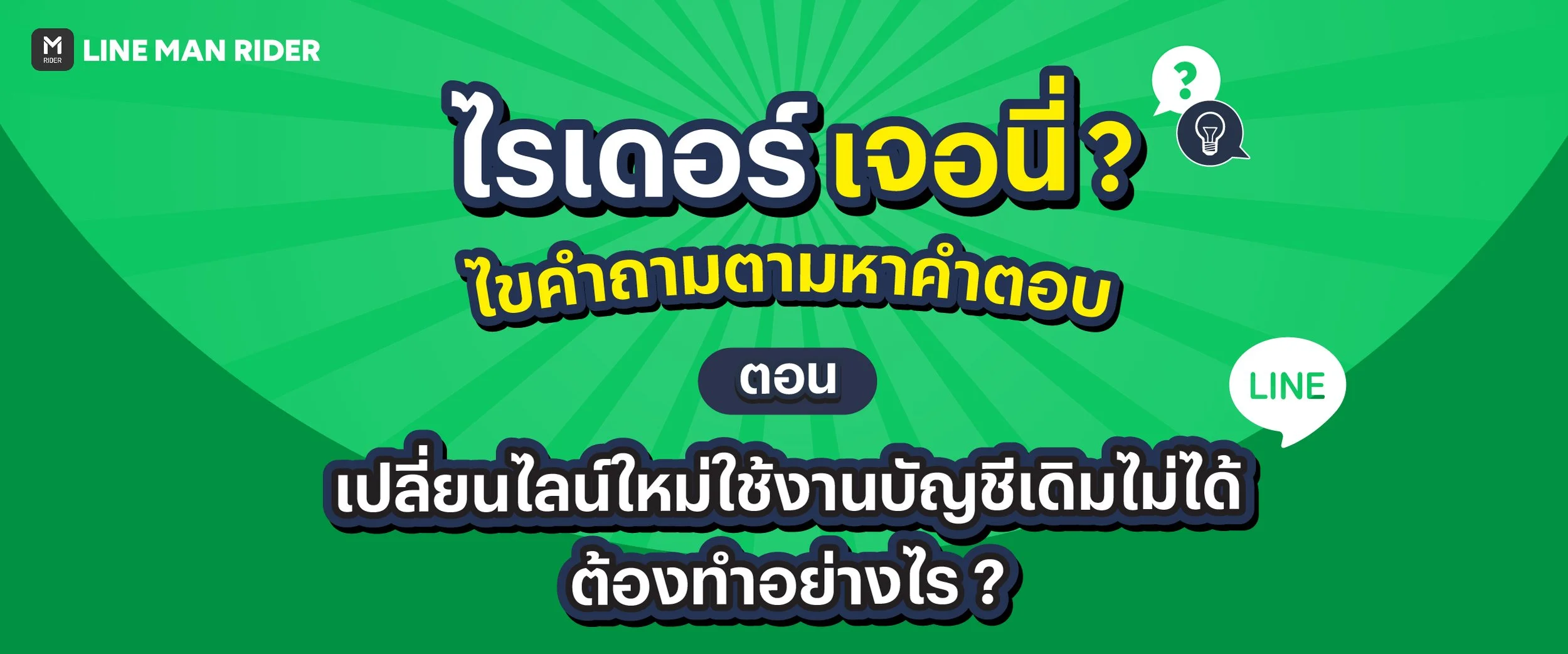 ไรเดอร์เจอนี่