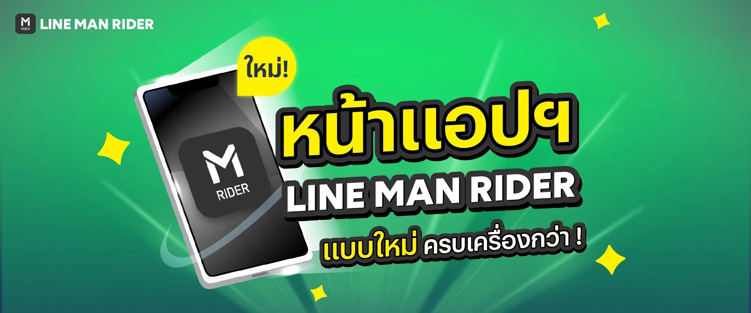 หน้าแอปฯ ใหม่ ครบเรื่องกว่า