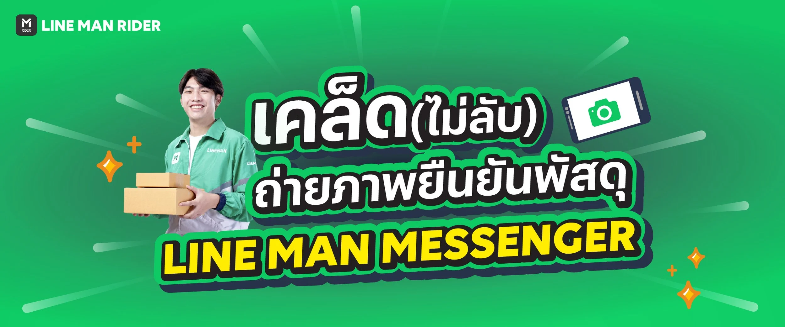 ถ่ายภาพยืนยันพัสดุ 