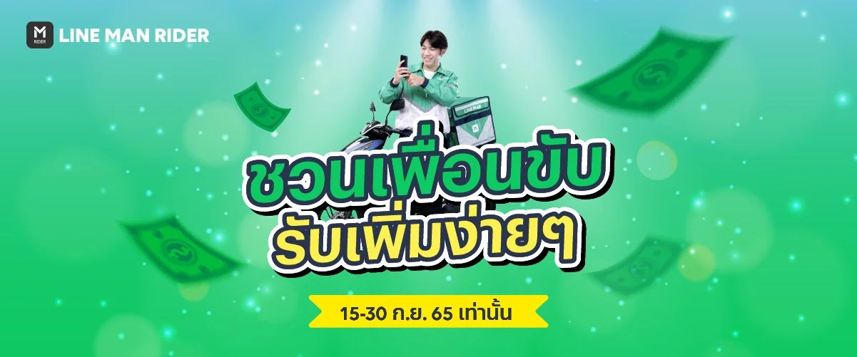 ชวนเพื่อนขับ