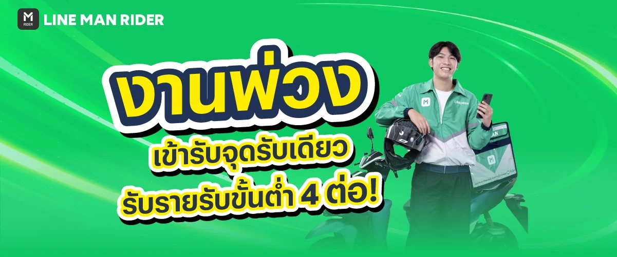 งานพ่วง