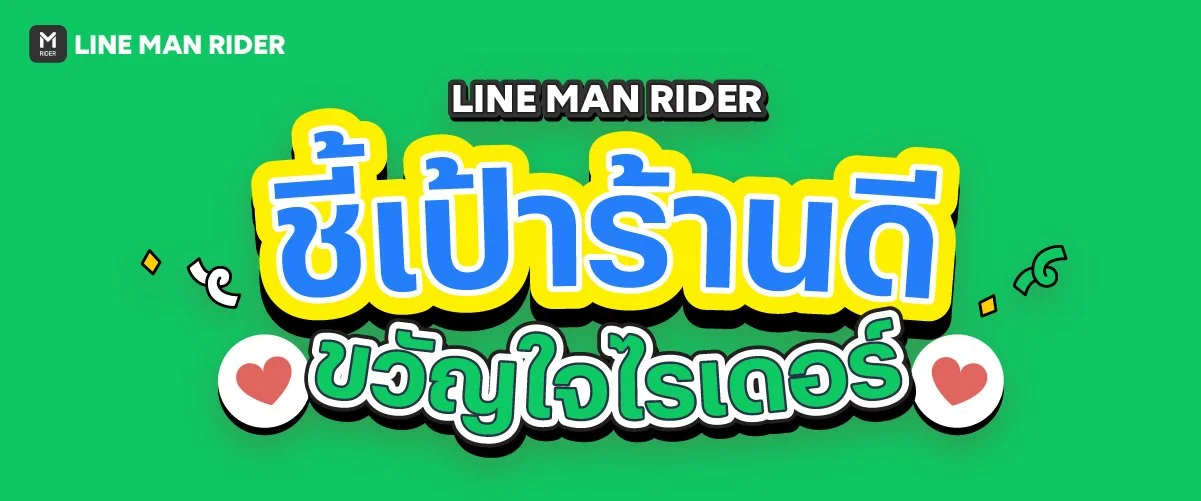 ชี้เป้าร้านดี