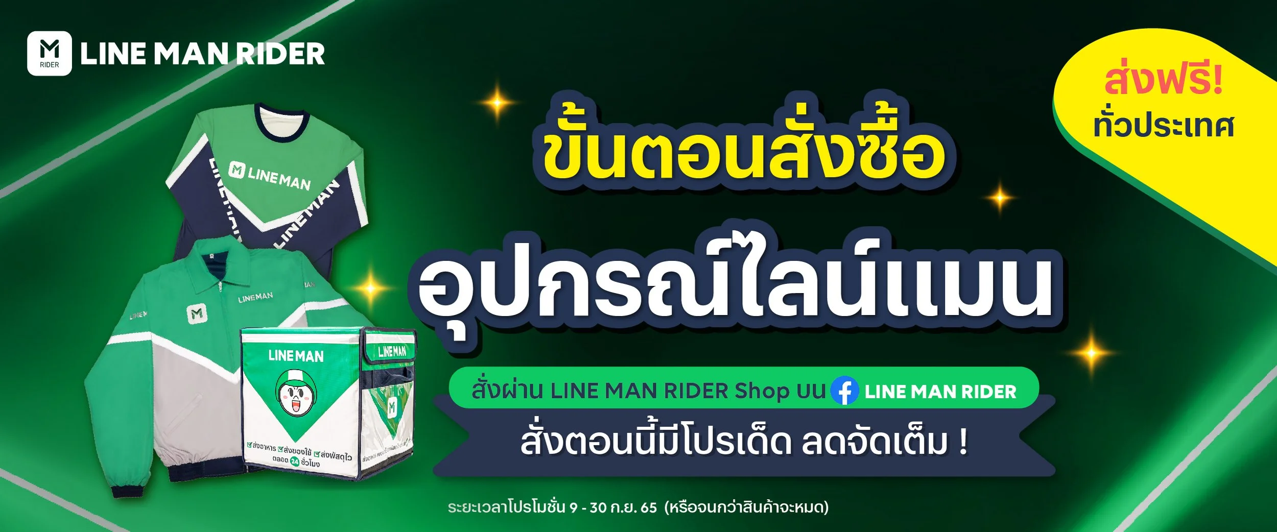 สั่งซื้ออุปกรณ์ไลน์แมน