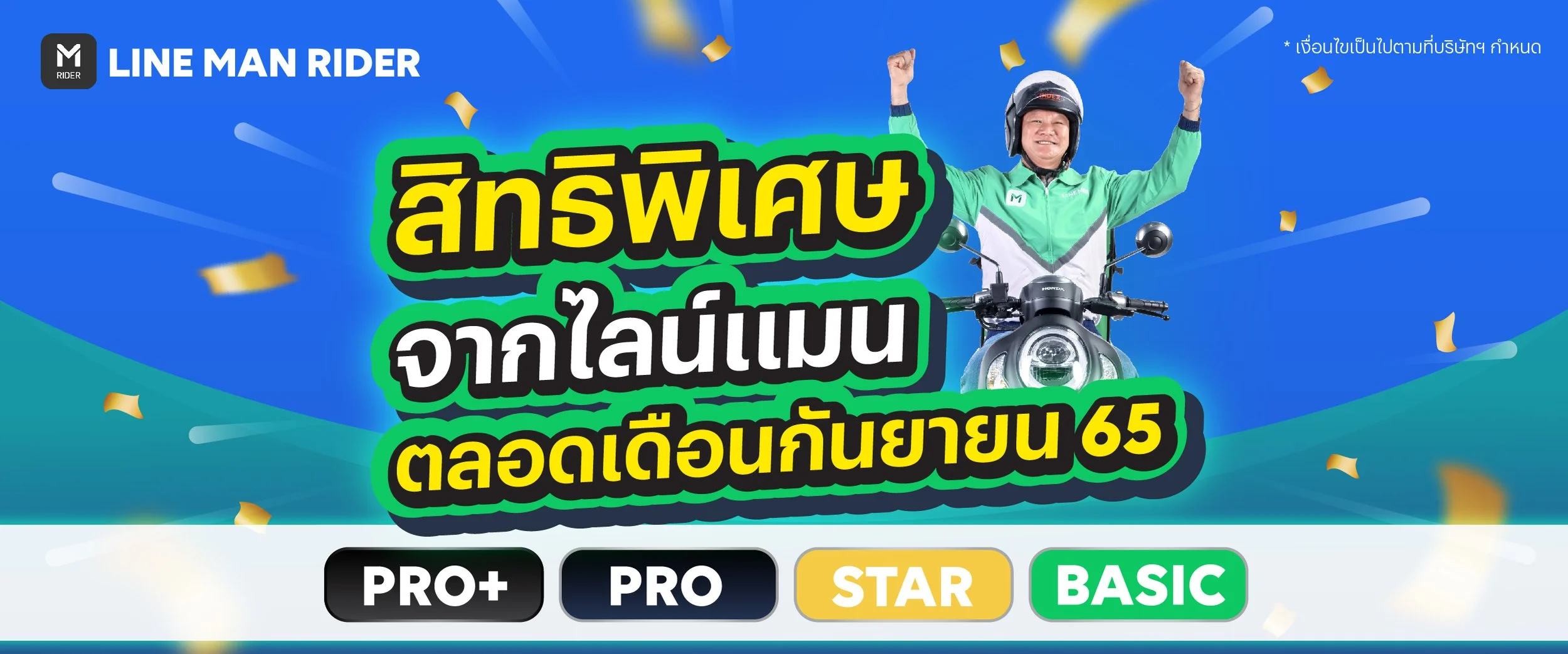 สิทธิพิเศษประจำเดือนกันยายน 65