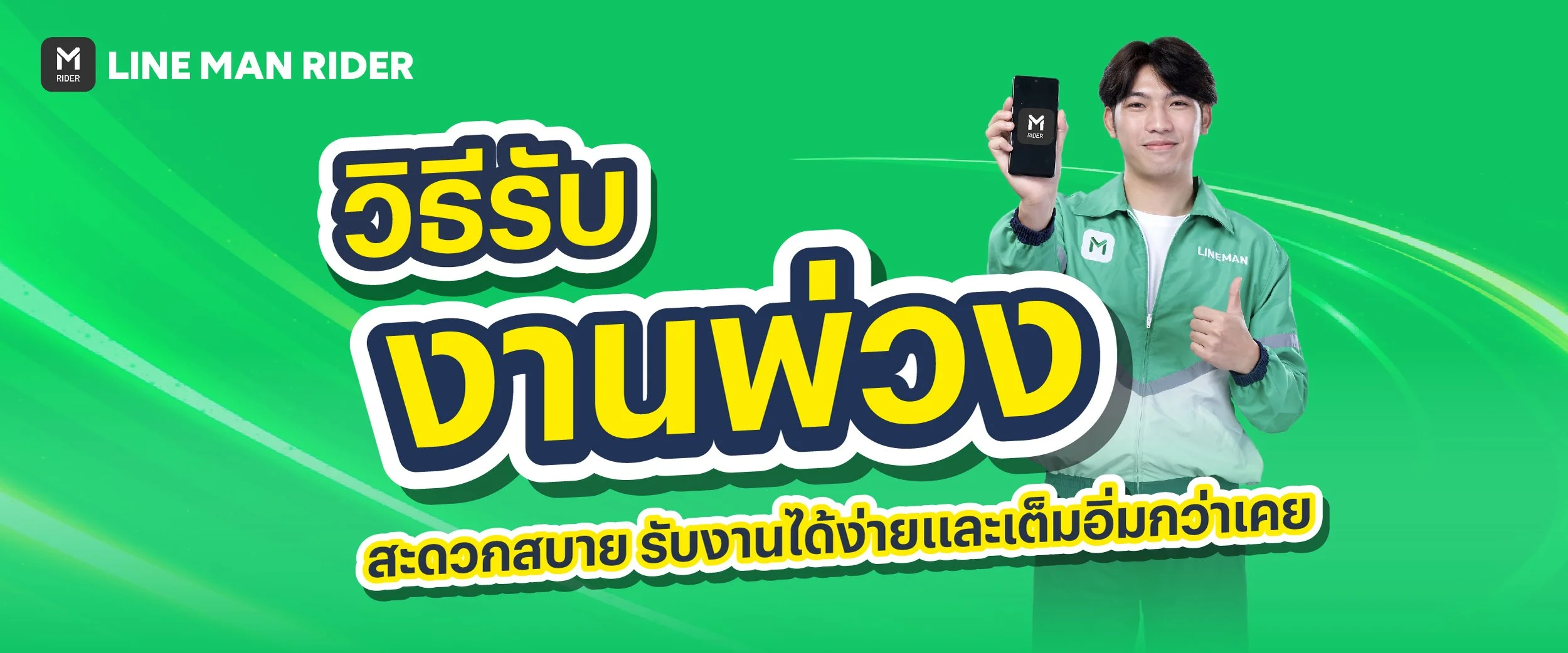 วิธีรับงานพ่วง