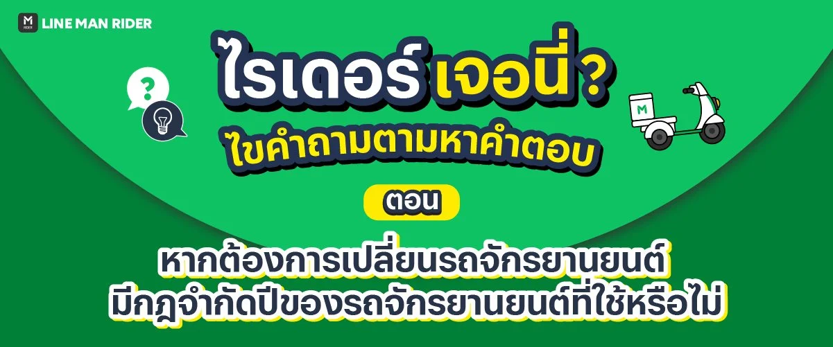 ไรเดอร์ เจอนี่