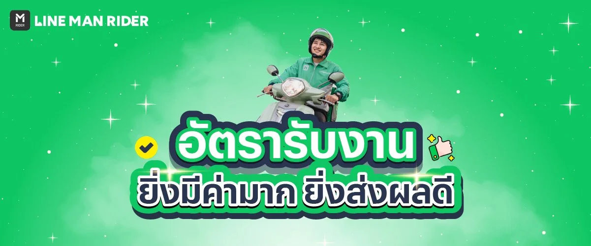 อัตรารับงาน