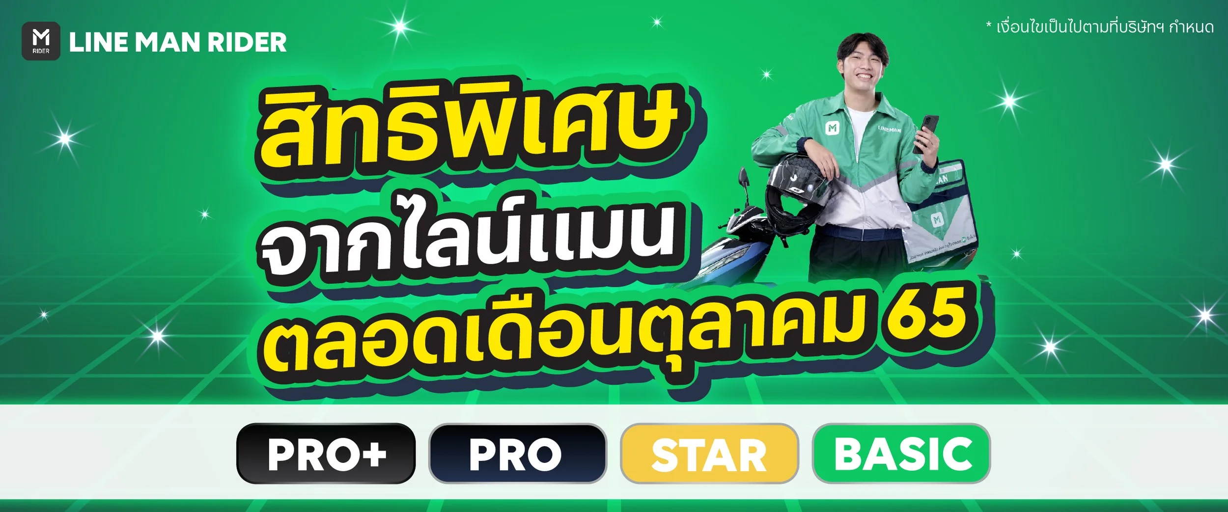 👏 สิทธิพิเศษประจำเดือนตุลาคม 65 💚