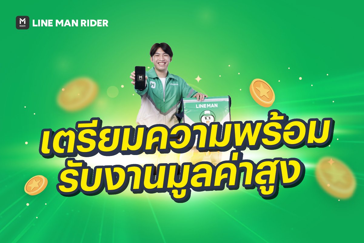 Cover_เตรียมความพร้อมรับงานมูลค่าสูง.jpg