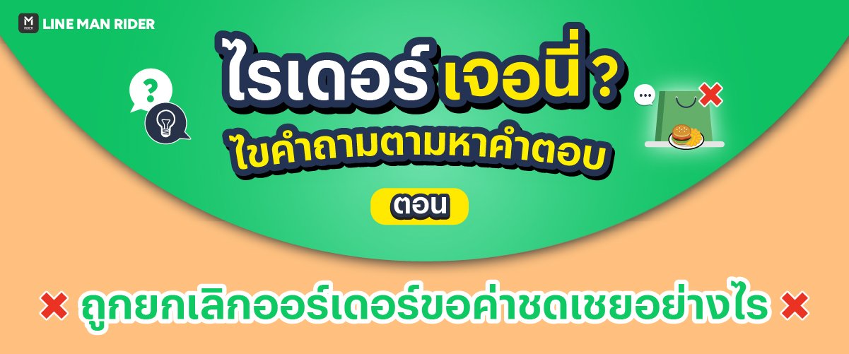 ไรเดอร์ เจอ นี่