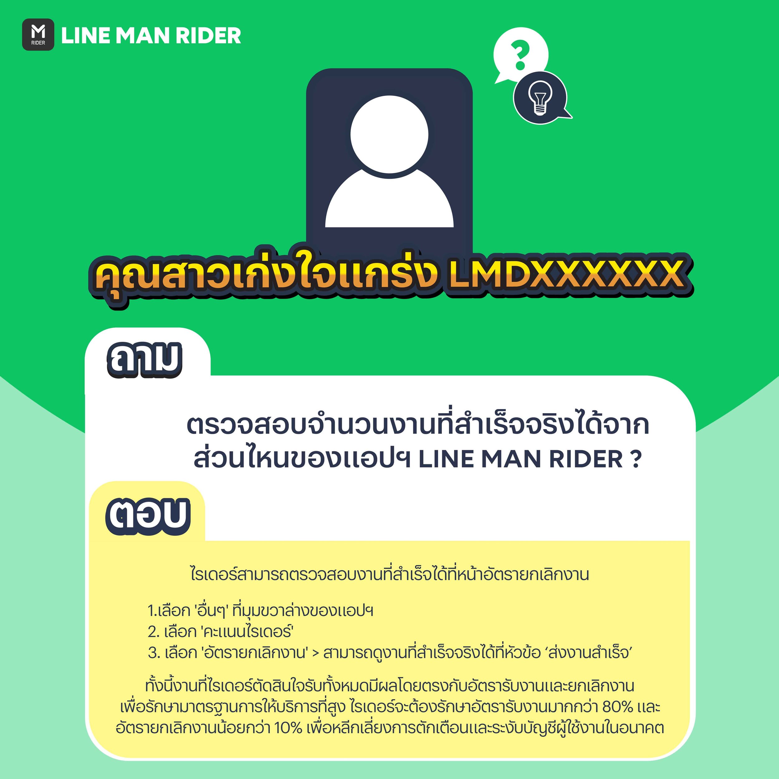 221014_RiderJourneyตรวจสอบจำนวนงานที่สำเร็จจริง ได้อย่างไร_2.jpg