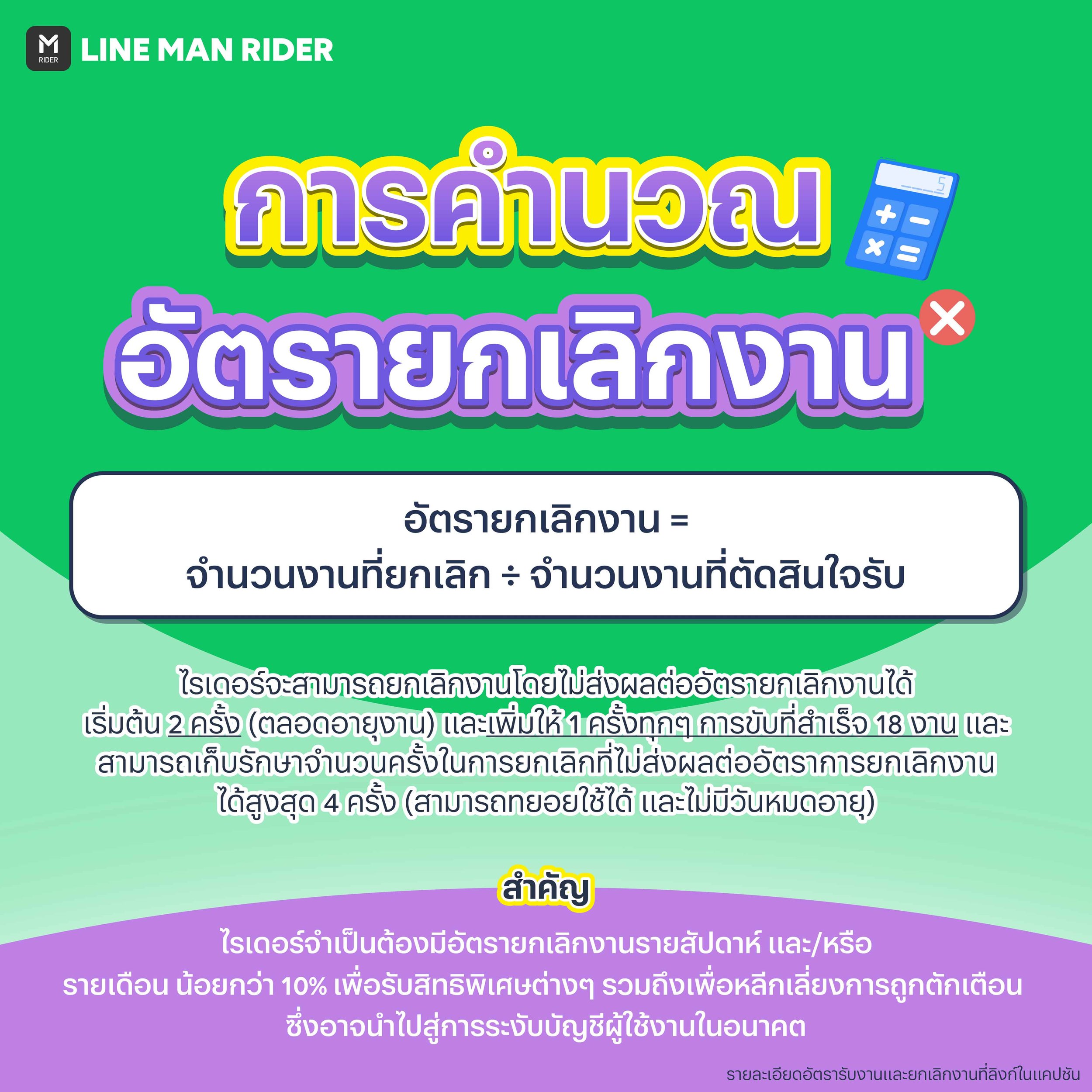 221014_RiderJourneyตรวจสอบจำนวนงานที่สำเร็จจริง ได้อย่างไร_4.jpg