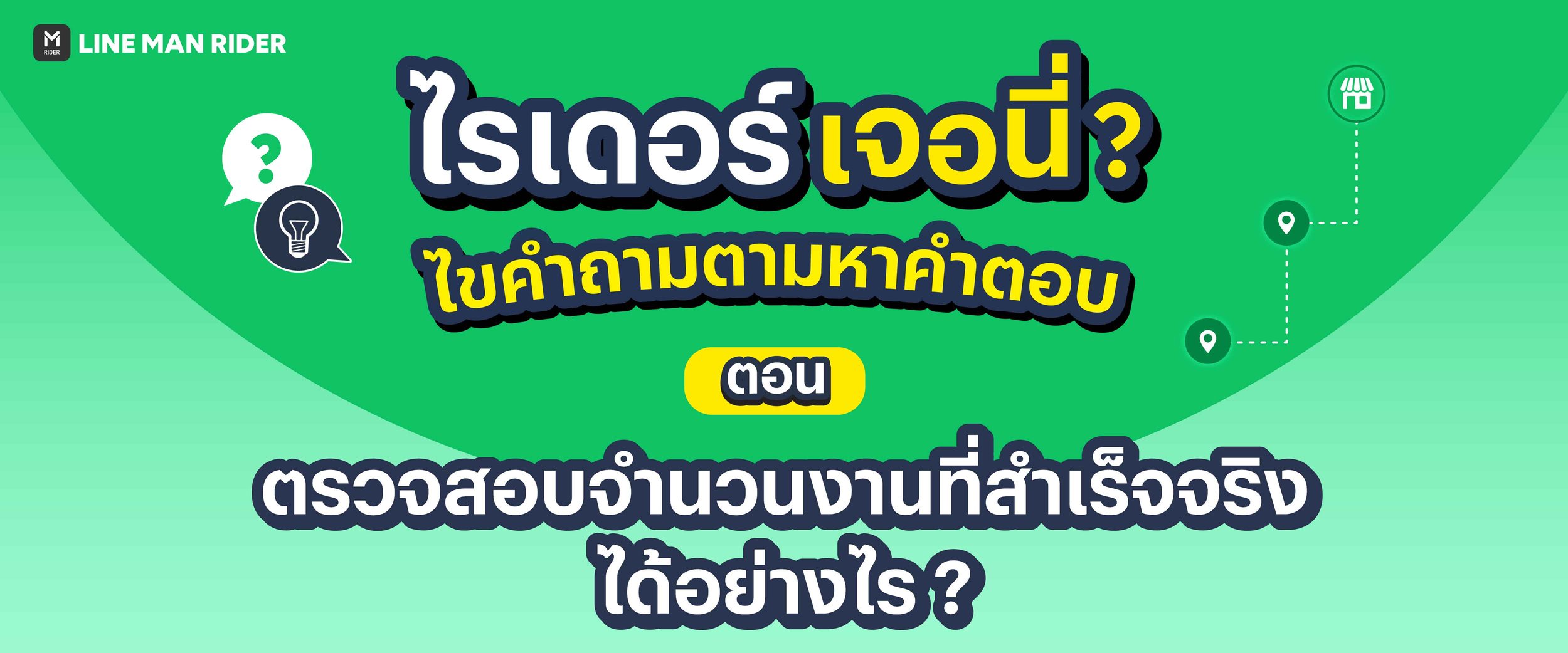  ไรเดอร์ เจอ นี่