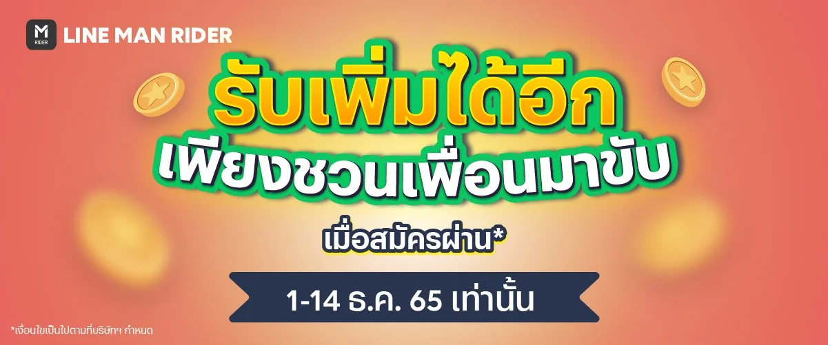 ชวนเพื่อนขับ