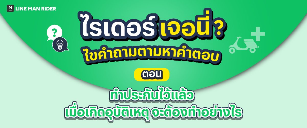 ไรเดอร์ เจอ นี่