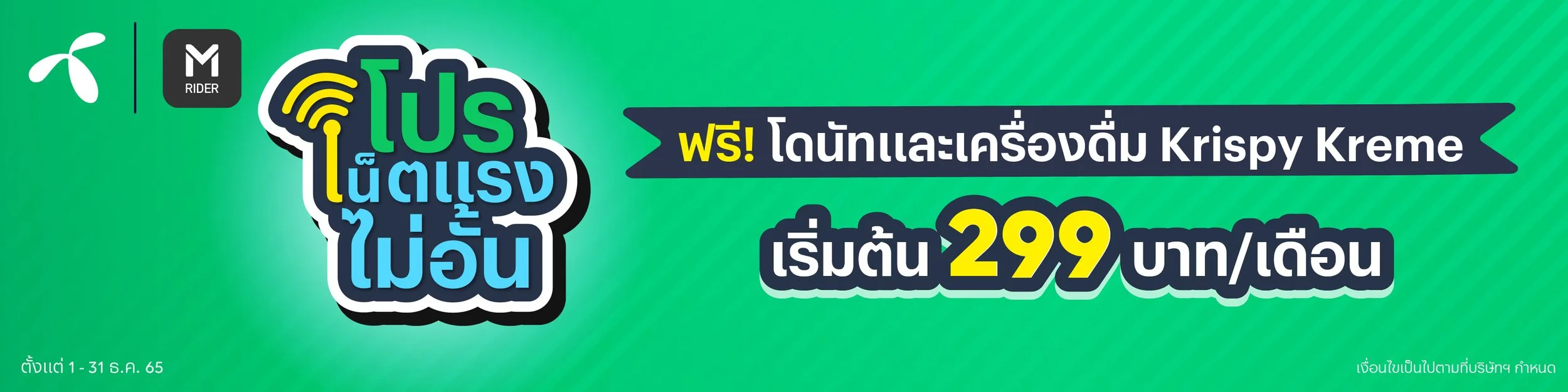 โปรเน็ตแรงไม่อั้น