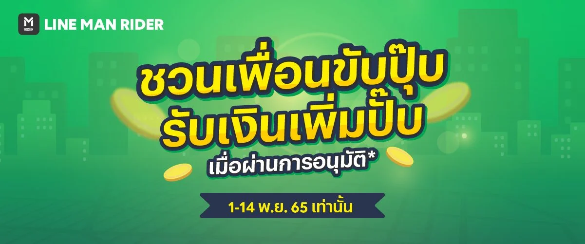 ชวนเพื่อนขับ