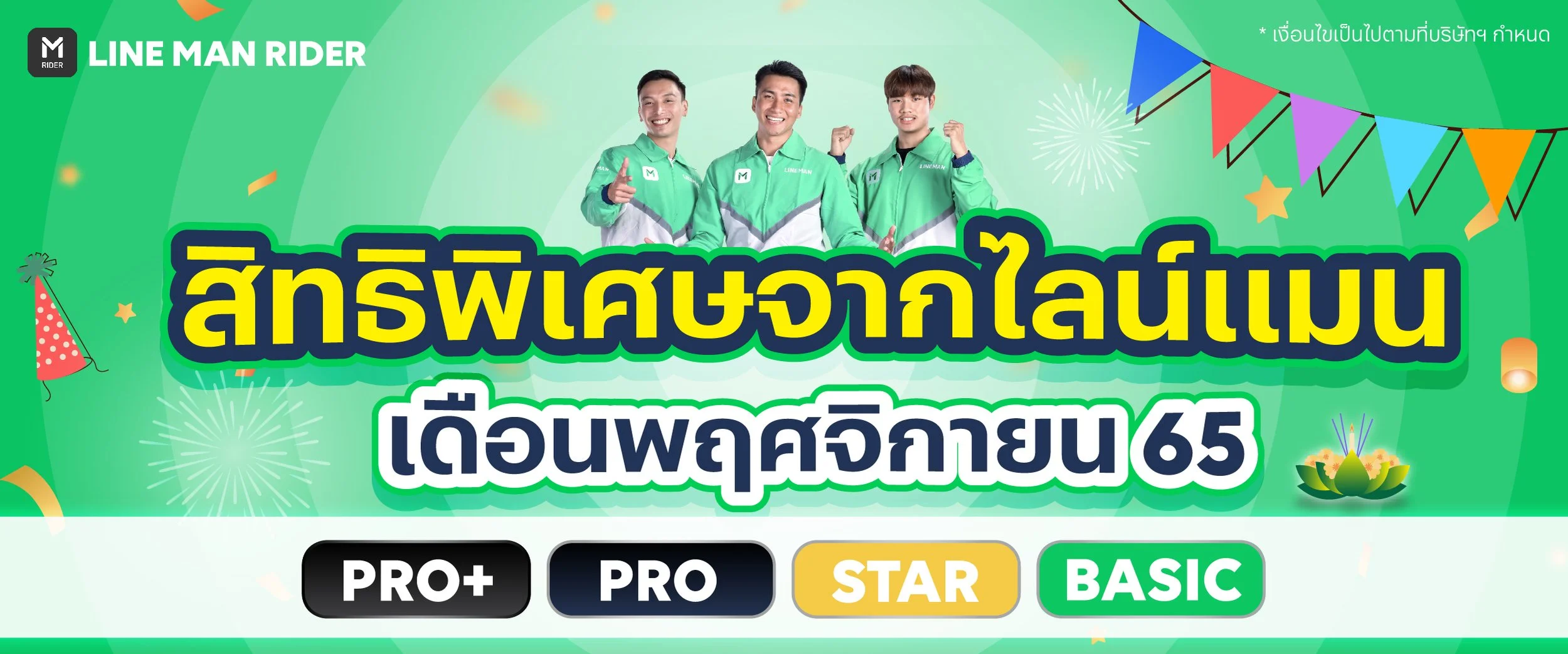 สิทธิพิเศษประจำเดือน