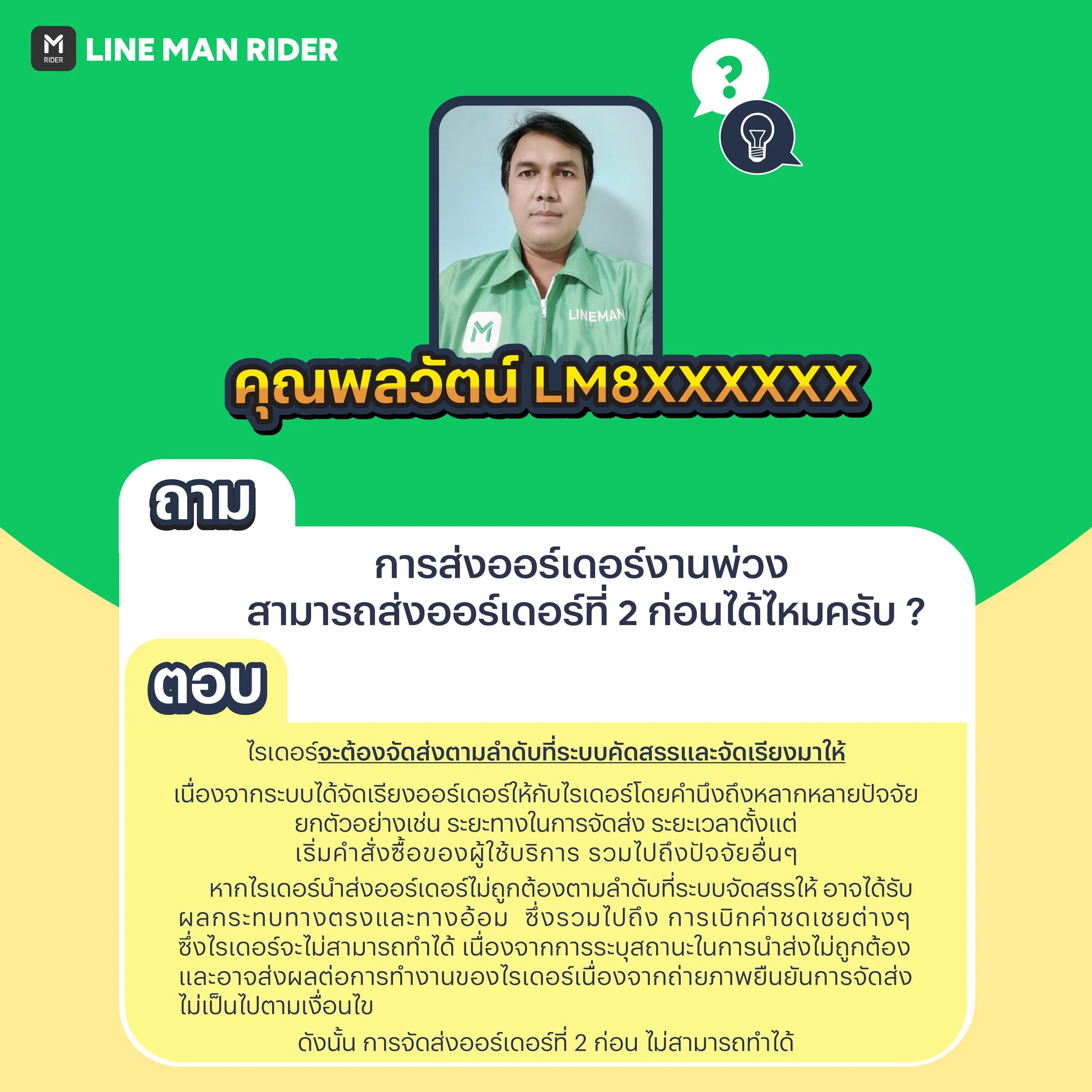 221103_RiderJourneyการส่งออร์เดอร์งานพ่วง จำเป็นต้องส่งงานตามลำดับหรือไม่_2.jpg