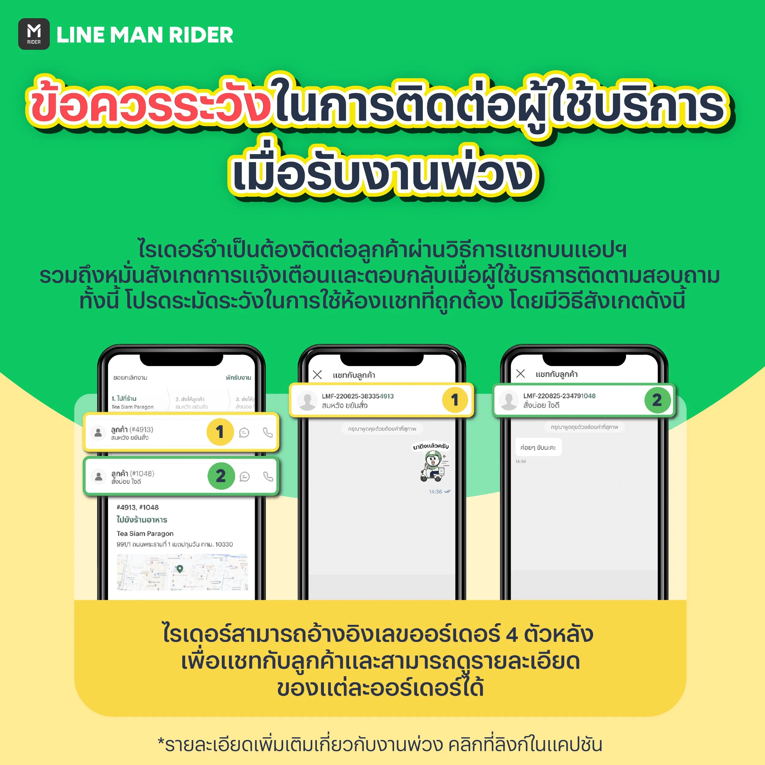 221103_RiderJourneyการส่งออร์เดอร์งานพ่วง จำเป็นต้องส่งงานตามลำดับหรือไม่_4.jpg