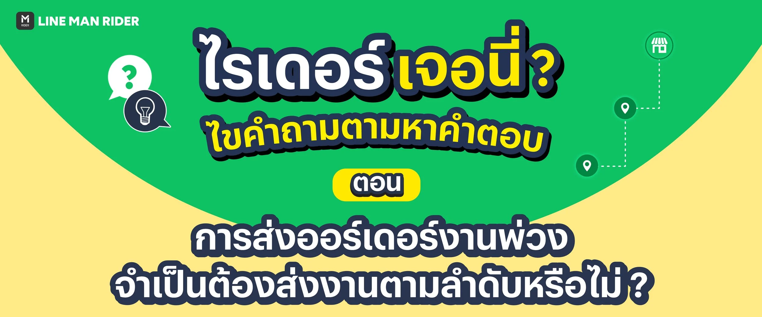 ไรเดอร์ เจอ นี่