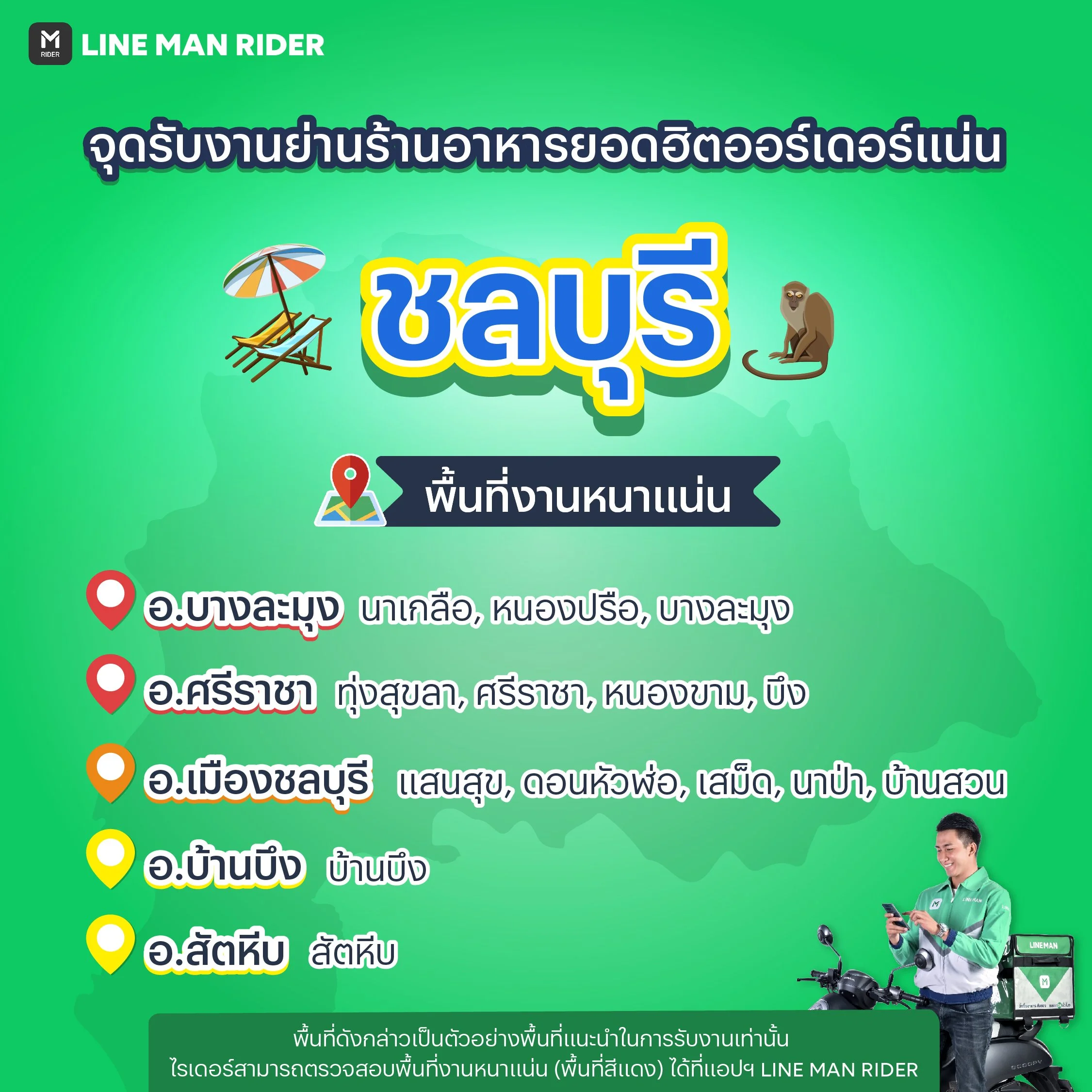 221216_ย่านรับงาน_7chon.jpg