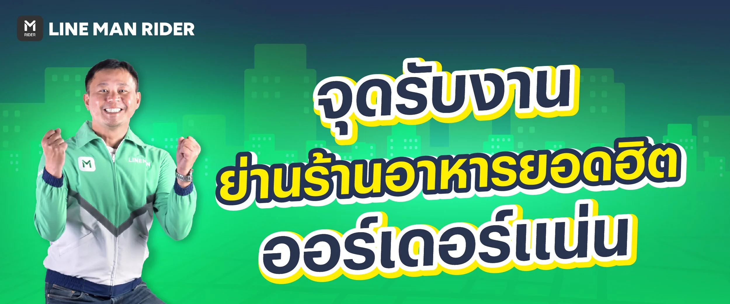 จุดรับงาน