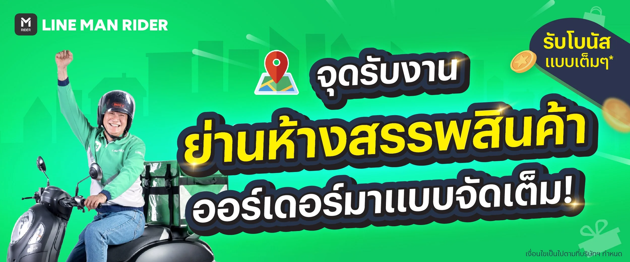 จุดรับงาน