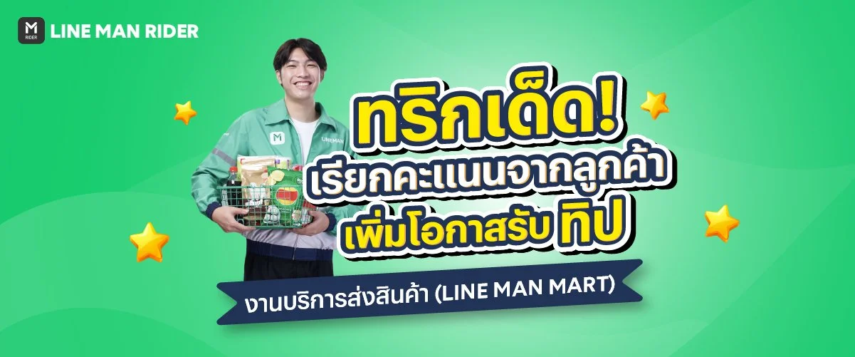 เพิ่มโอกาสรับทิป