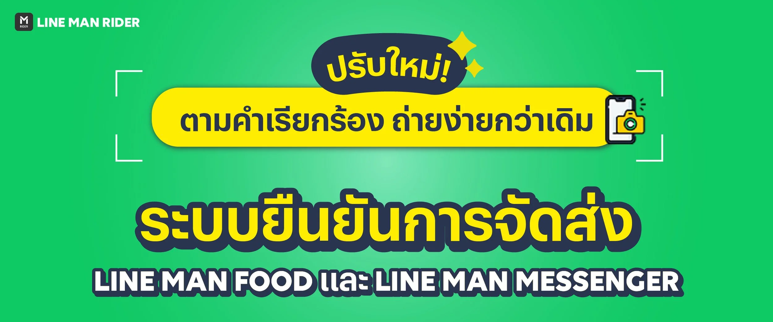ระบบยืนยันการจัดส่ง