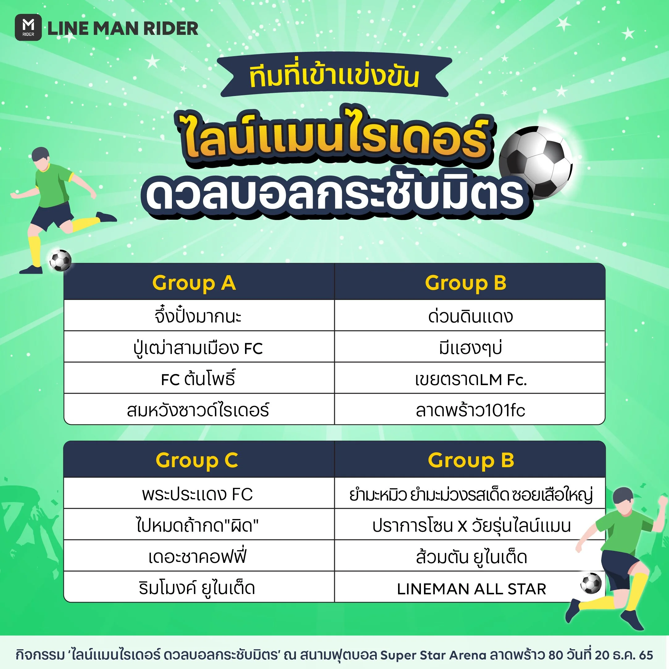 221223_รวมภาพฟุตบอล1_2.jpg