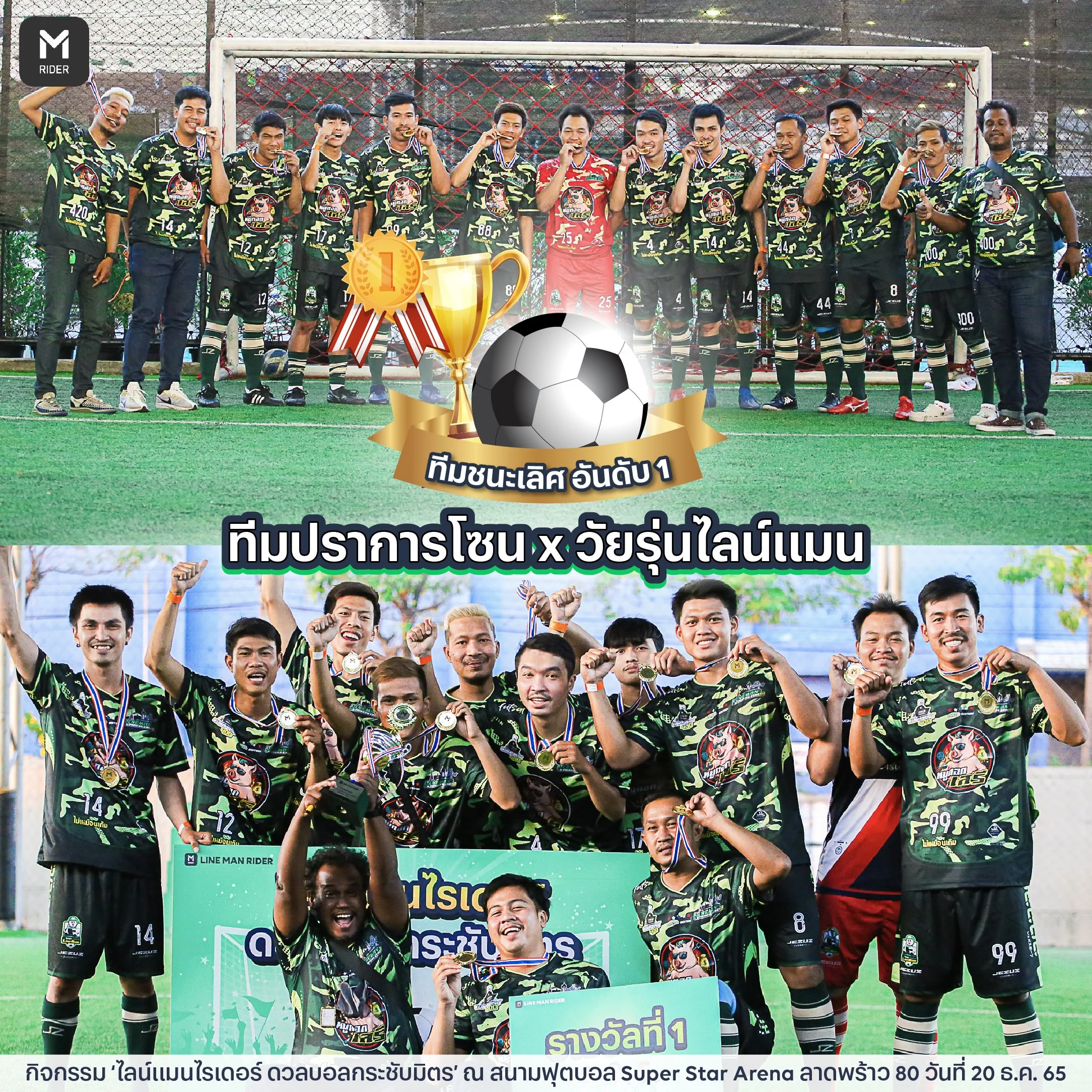 221223_รวมภาพฟุตบอล1_6.jpg