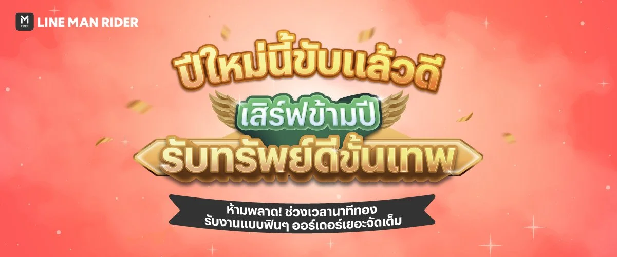 ปีใหม่นี้ขับแล้วดี