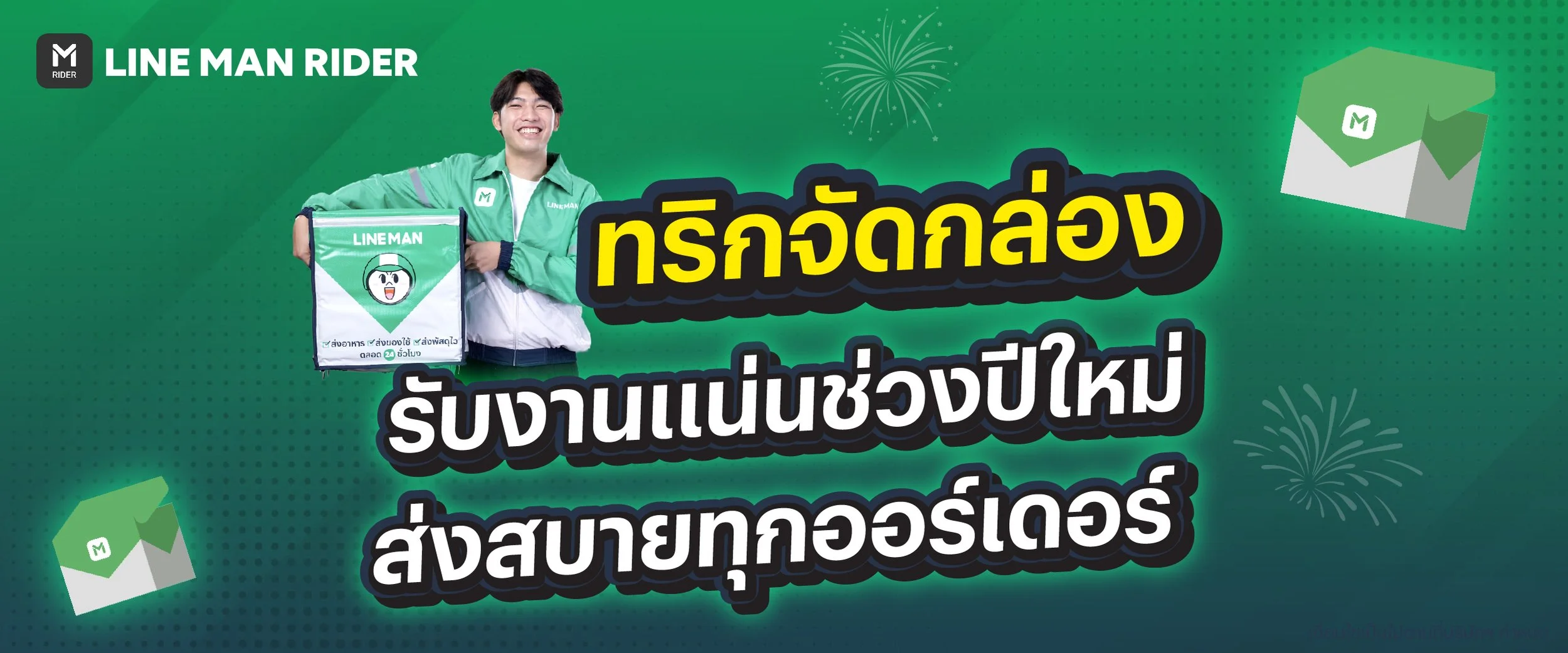 ทริกจัดกล่อง