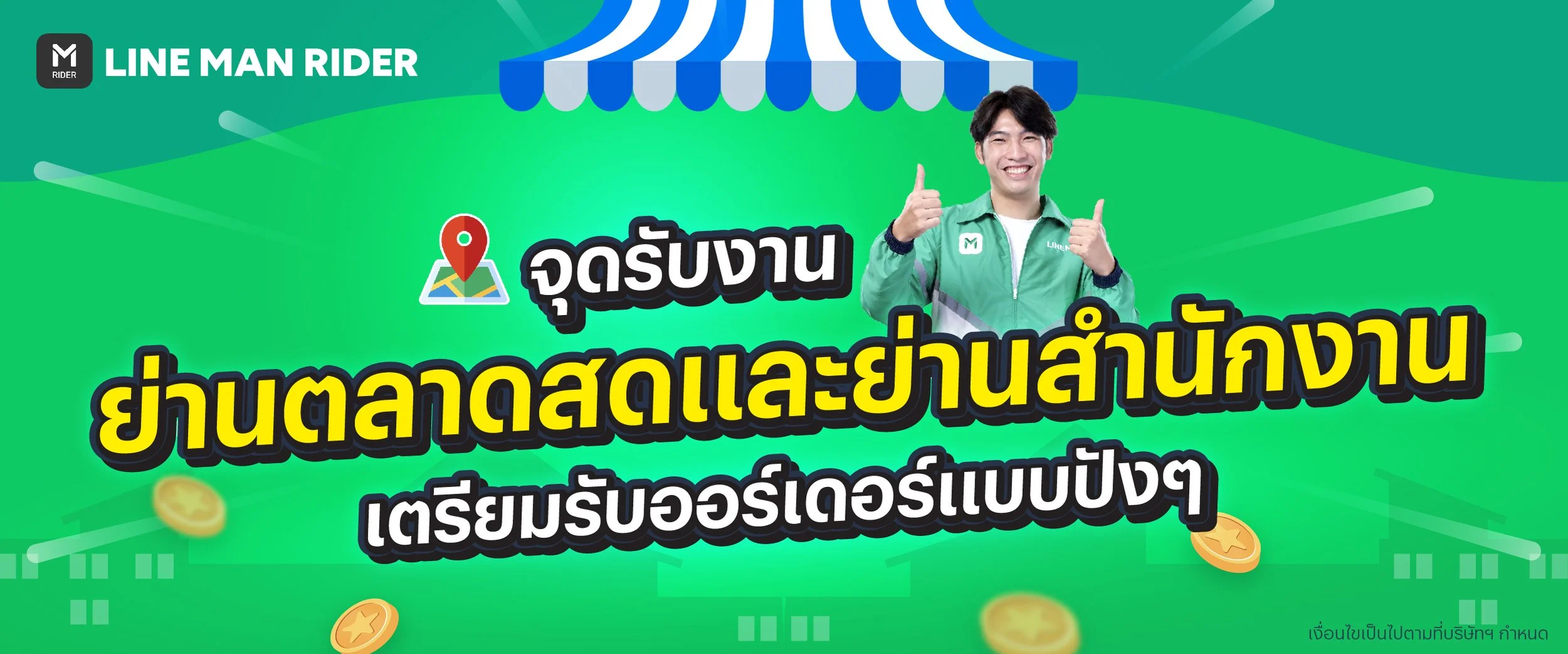 จุดรับงาน