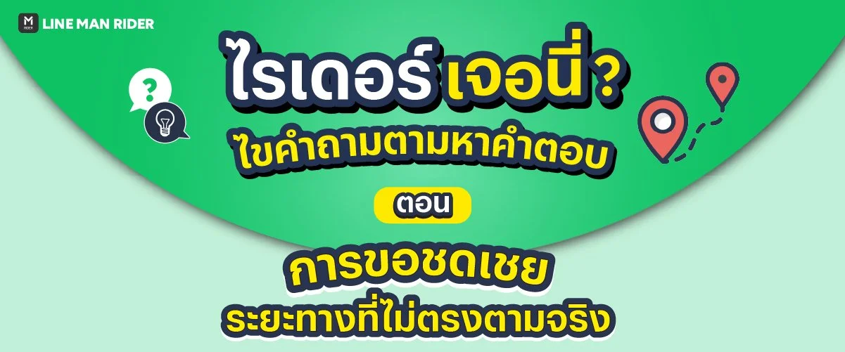 ไรเดอร์ เจอ นี่