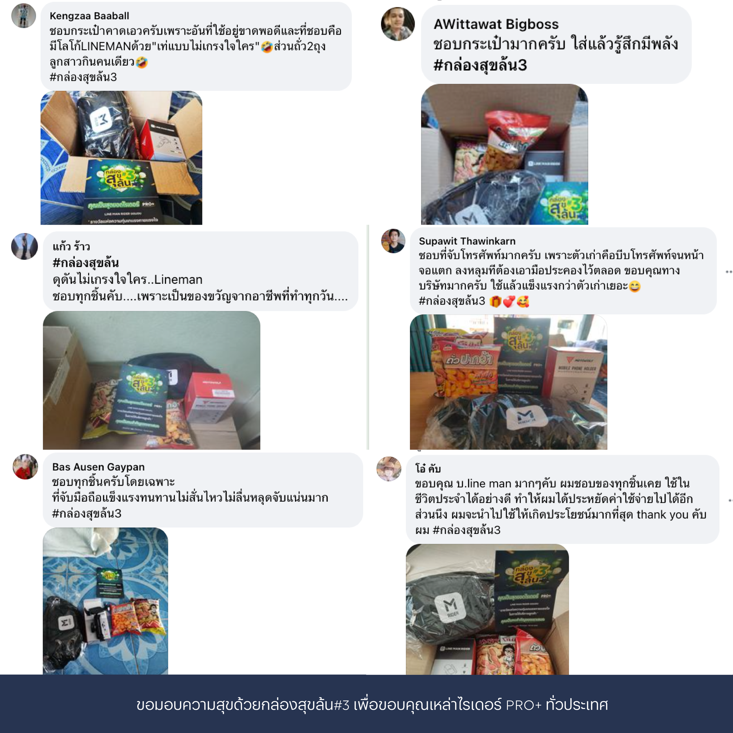 230127_รับกล่องสุขล้น3-16.png