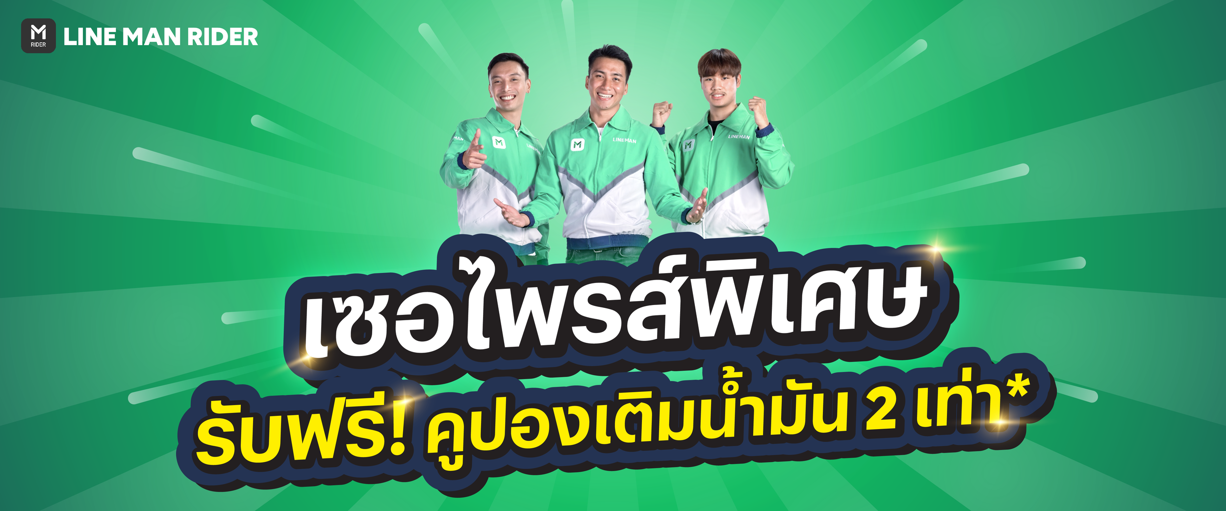 เซอไพรส์พิเศษ