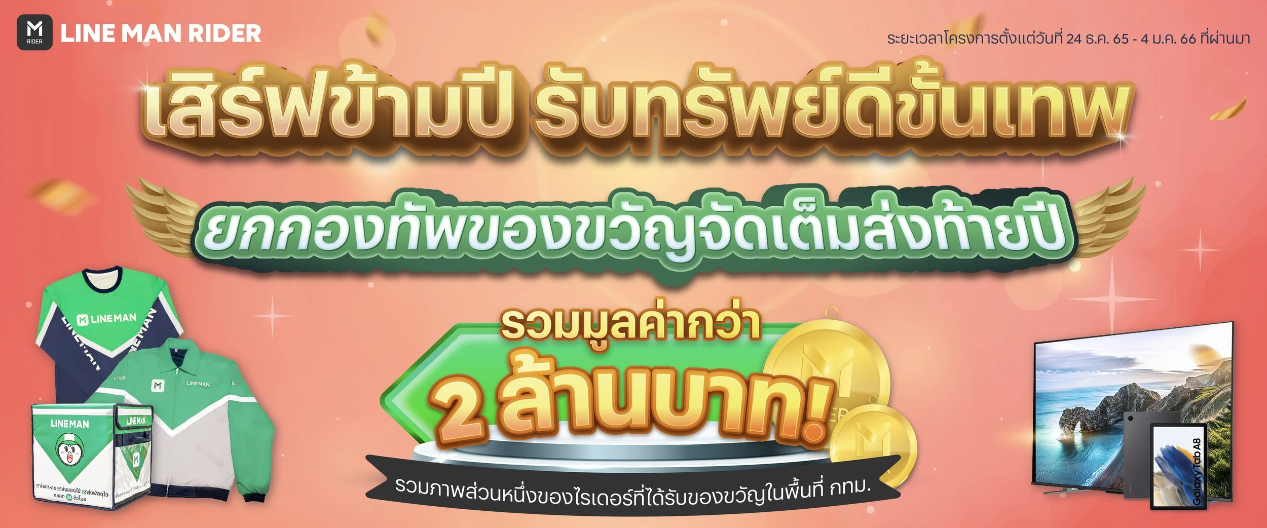 เสิร์ฟข้ามปี 