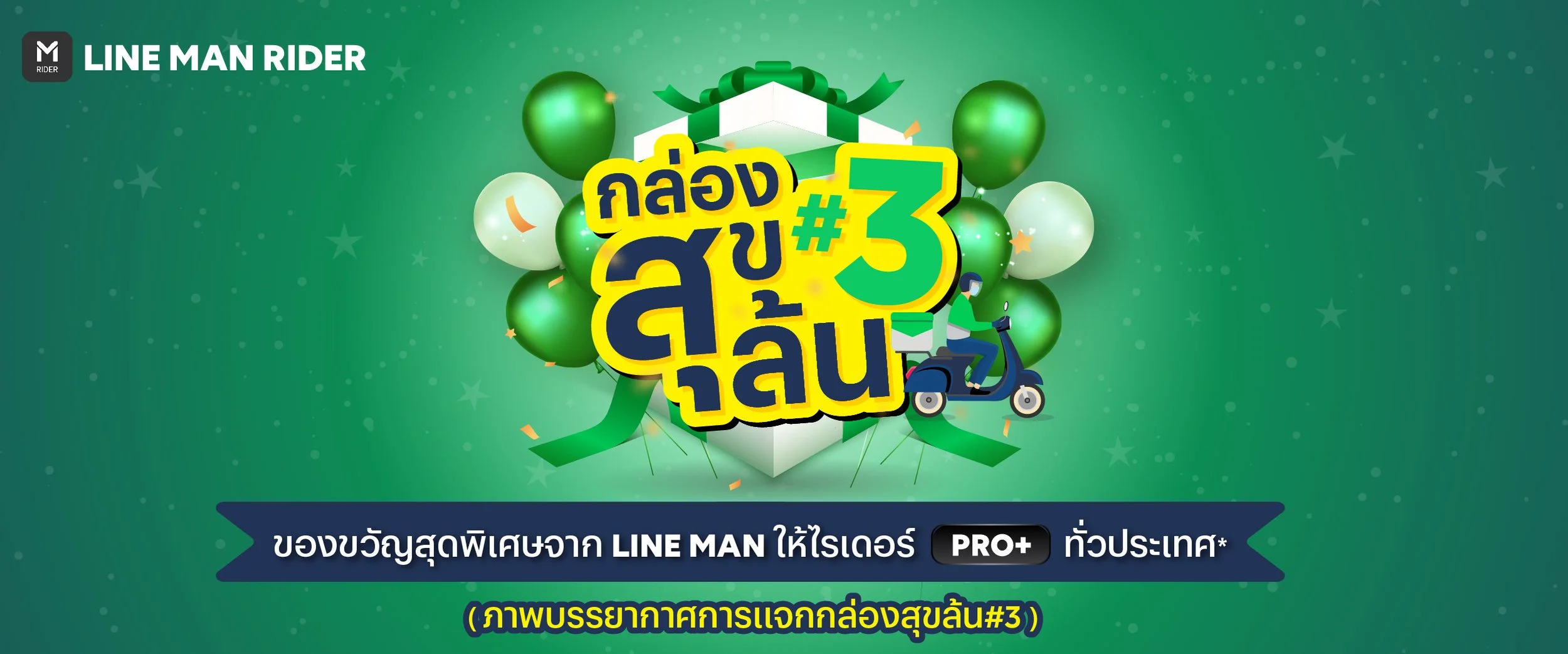 กล่องสุขล้น#3