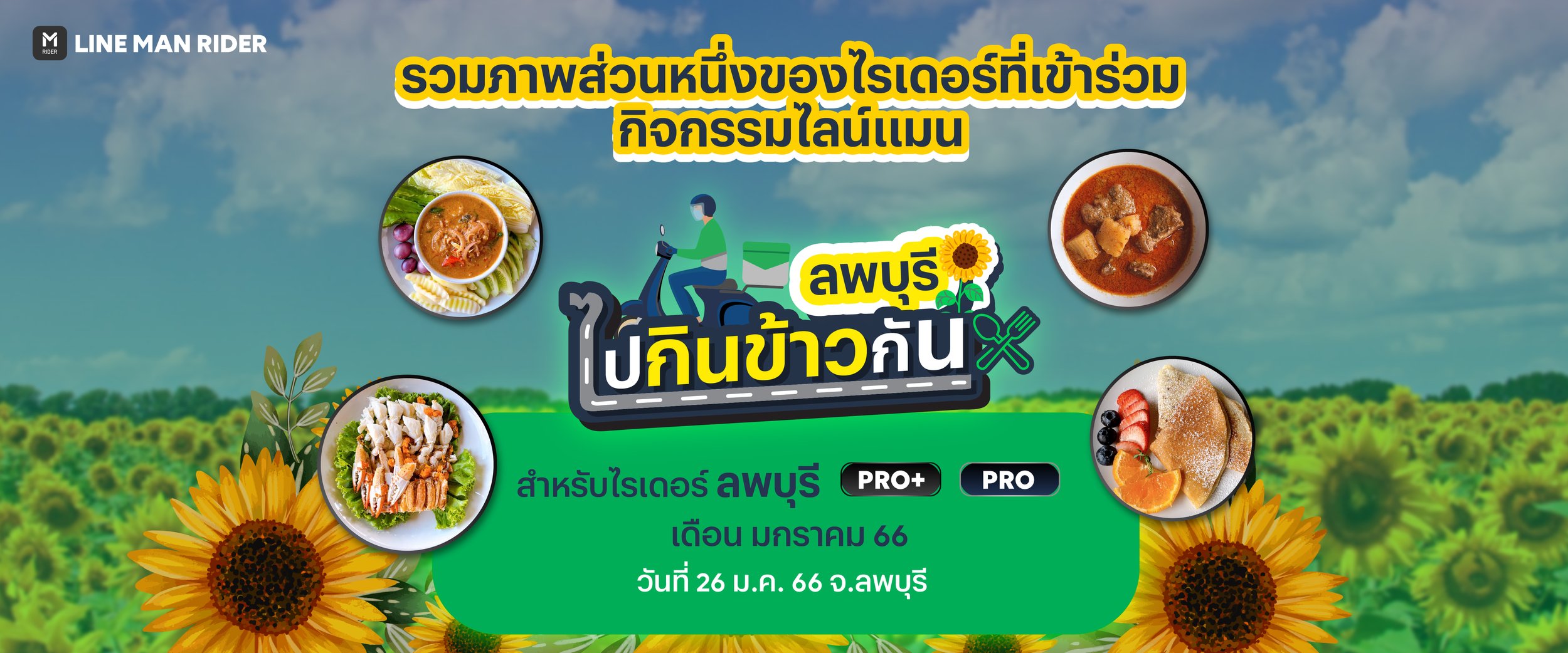 ไปกินข้าวกัน