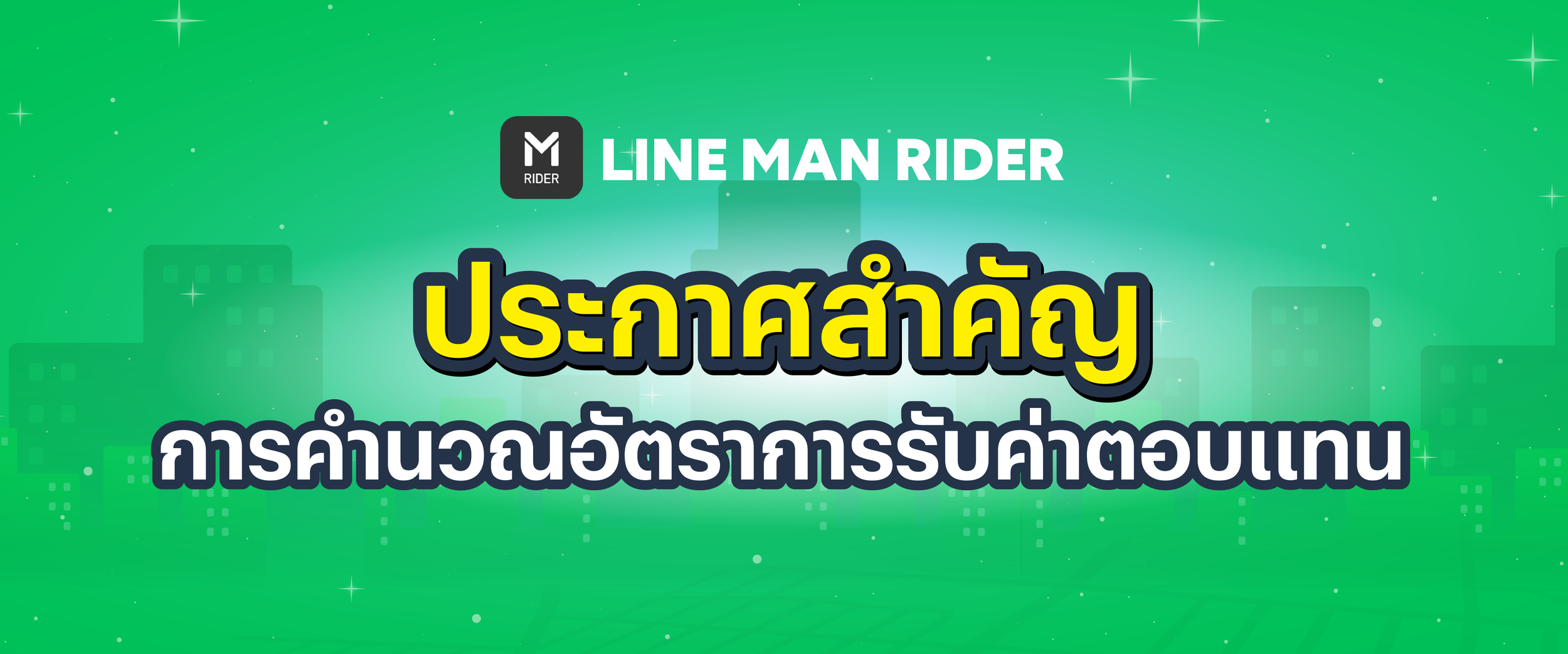 การคำนวณอัตราการรับค่าตอบแทน