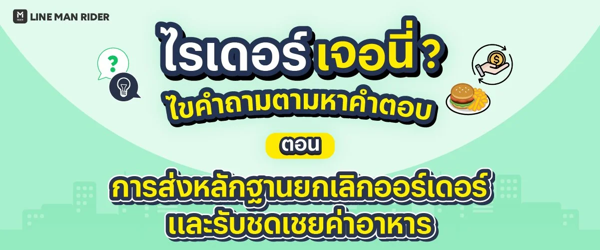 ไรเดอร์ เจอ นี่